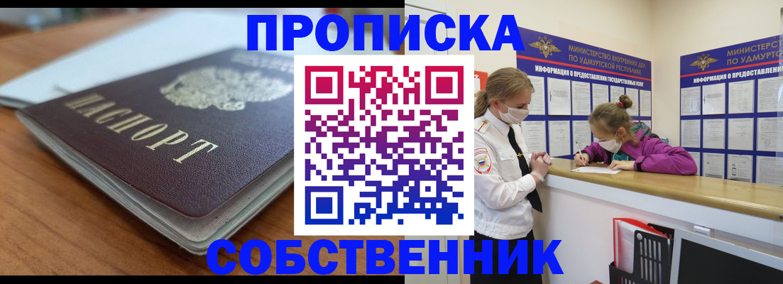 прописка ребенка в Бердске
